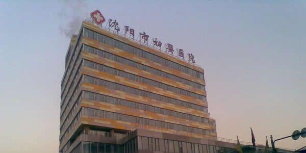 2021辽宁三代试管婴儿助孕医院