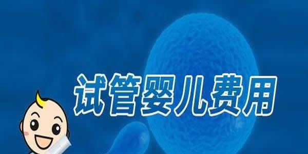 2021辽宁三代试管婴儿助孕医院