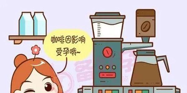 试管婴儿期间喝咖啡有什么影响      
