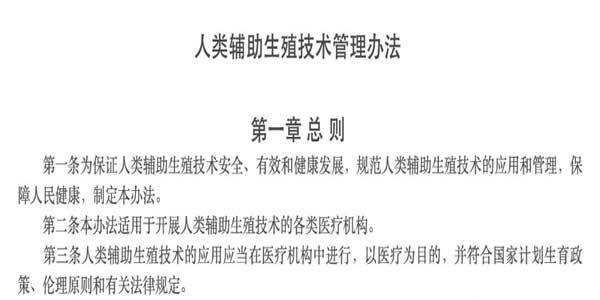 国家对供(借)卵试管婴儿的法律规定