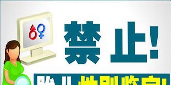 法律规定何种情况可以进行胎儿性别鉴定
