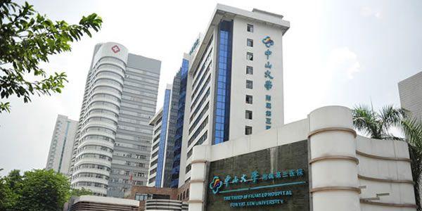 中山大学附属第三医院粤东医院