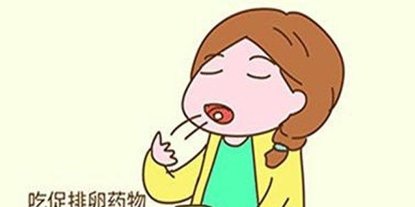促排卵方法有哪些