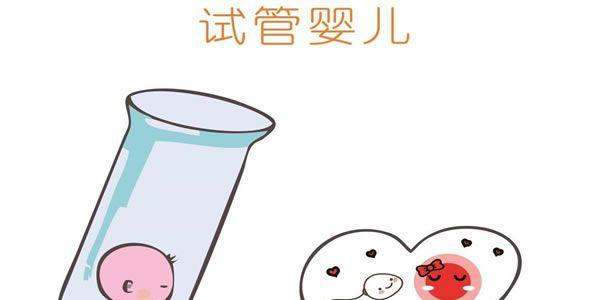 试管婴儿移植后感觉