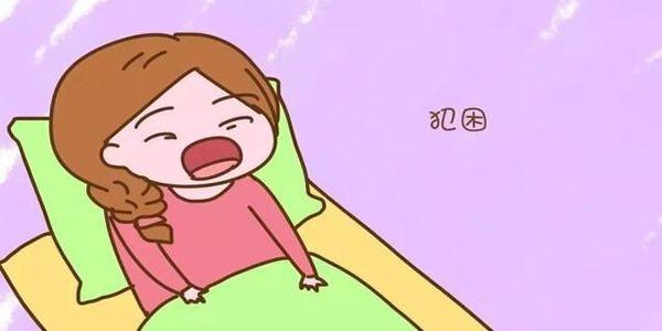 感觉疲惫犯困