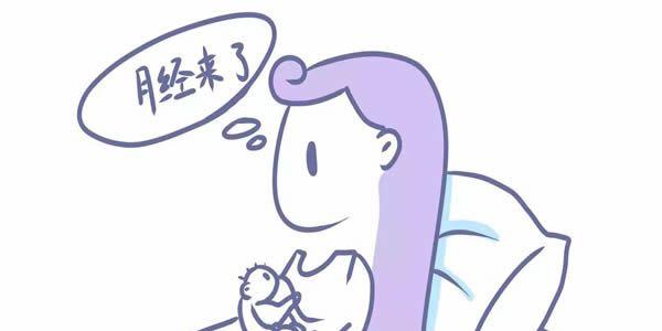 月经来潮.jpg