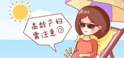 高龄产妇孕期注意事项