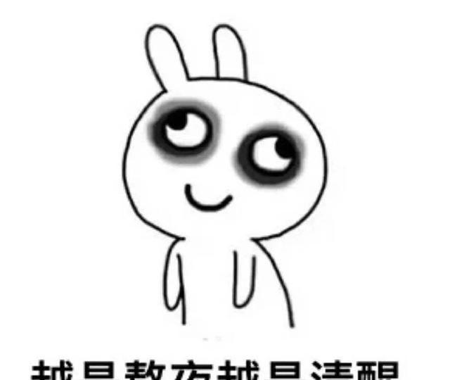 熬夜