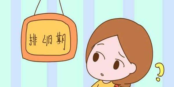女性的排卵期是什么时候