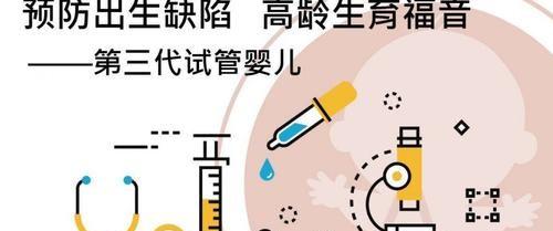 盘点第三代试管婴儿技术适用患者名单