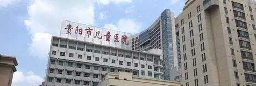 贵州省贵阳市试管婴儿医院在哪里-医院地址汇总