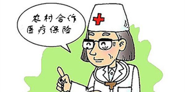 做试管婴儿农村合作医疗可以报销吗