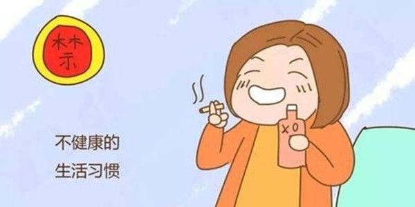 6大不良的生活习惯对女性生育的影响