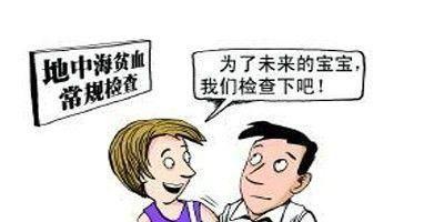 关于第三代试管婴儿可筛选遗传病-地中海贫血的报告解读