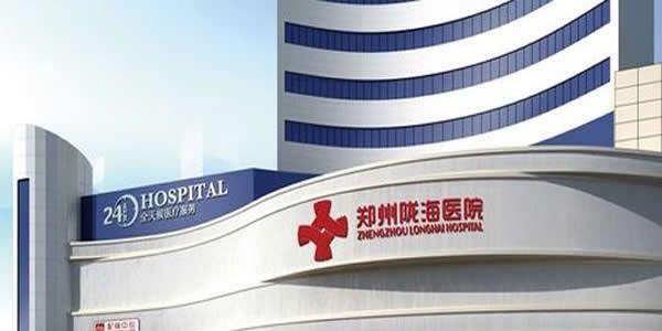 郑州市试管婴儿医院/费用/成功率介绍