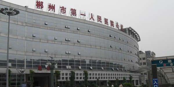 郴州市试管婴儿