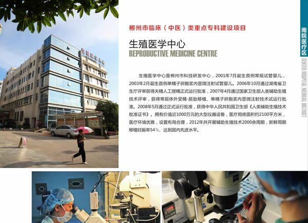 郴州市试管婴儿