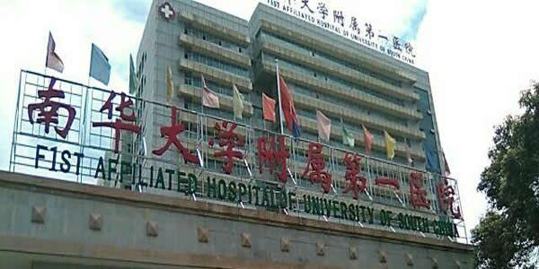 衡阳试管婴儿医院  成功率和费用