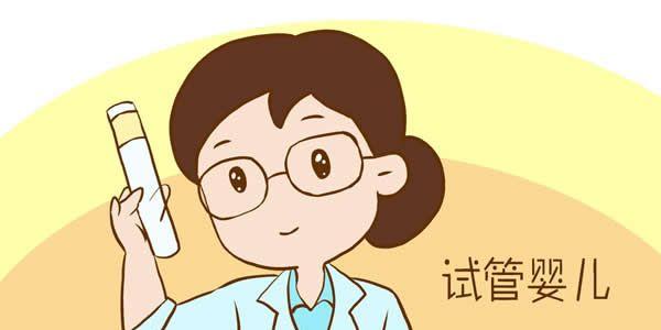 试管婴儿是怎么回事