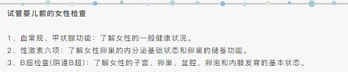 做试管婴儿之前要做什么检查？这男5项女7项都要注意到