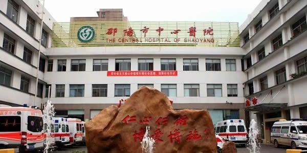 邵阳市试管婴儿