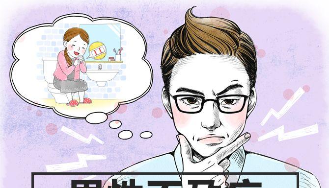 男性不孕不育原因
