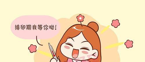 排卵期啥时候排卵容易怀孕