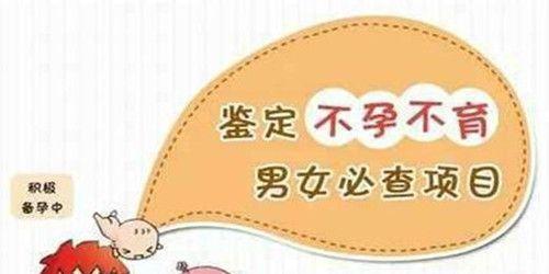不孕不育检查项目有哪些？