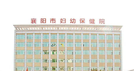 南京市妇幼保健院