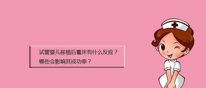 试管婴儿着床成功图