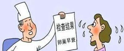 　七步预防卵巢功能衰退
