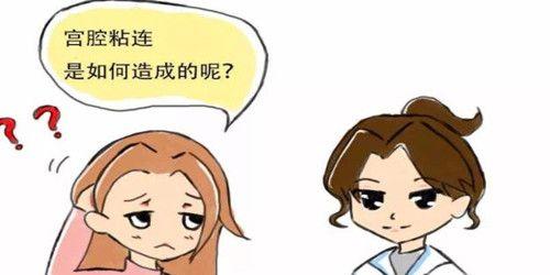 什么是宫腔粘连，宫腔粘连影响怀孕吗？