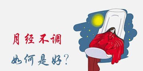 月经不调会影响怀孕吗？引起月经不调的因素有哪些？