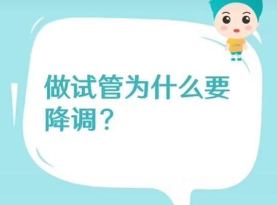 试管婴儿为什么要降调
