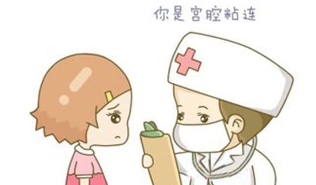 宫腔粘连的诱因和治疗方法