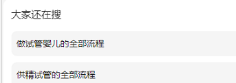 供精试管婴儿图片