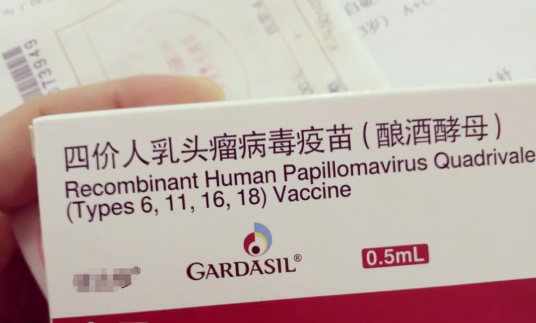 四价HPV宫颈癌疫苗