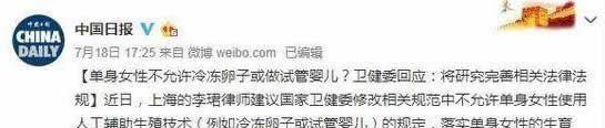 单身女性冷冻卵子