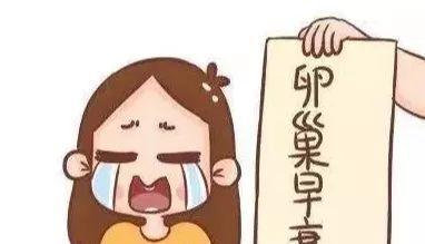 卵巢功能衰退的诱因和表现以及预防