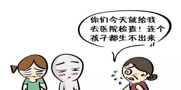 不孕不育