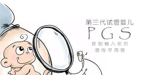 第三代试管婴儿
