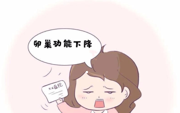 卵巢功能衰退怎么调理
