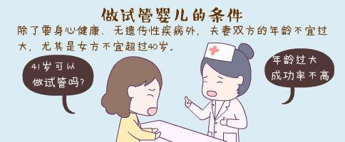 做试管婴儿的条件