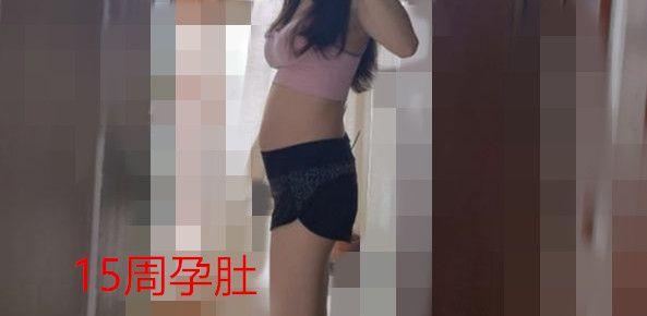 怀孕15周的肚子图片，15周孕妇标准的肚子有多大？