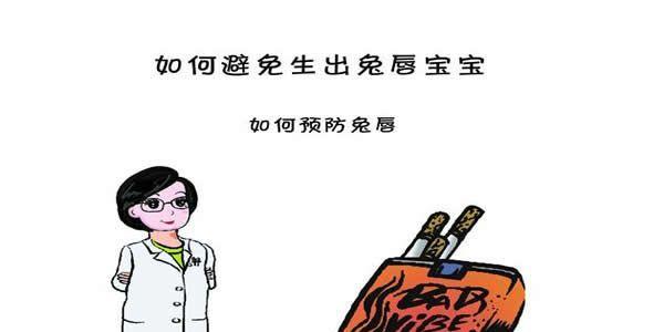 如何避免唇腭裂图