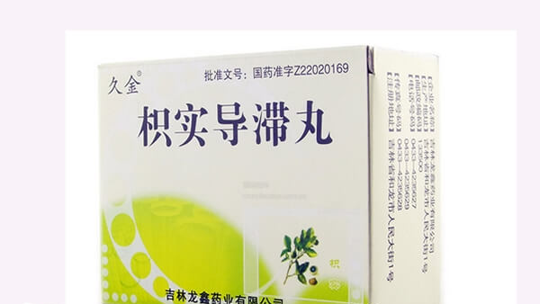 枳实导滞丸是中成药