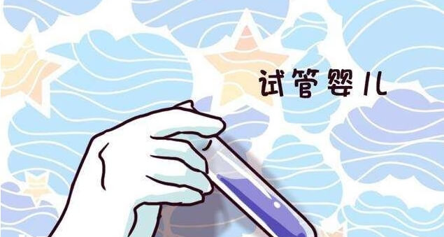 试管婴儿促排过程风险大