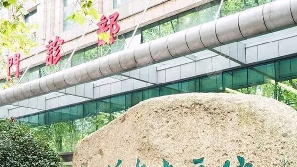 江苏省中医院