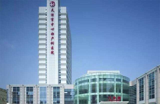 天津市中心妇产科医院