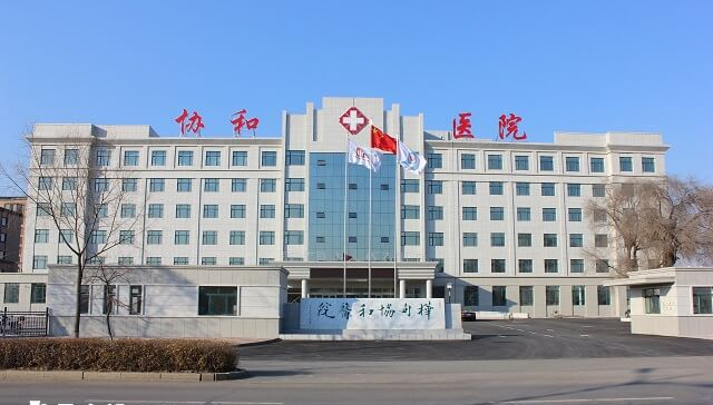 北京协和医院